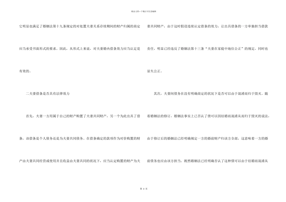 夫妻借条的问题_第2页