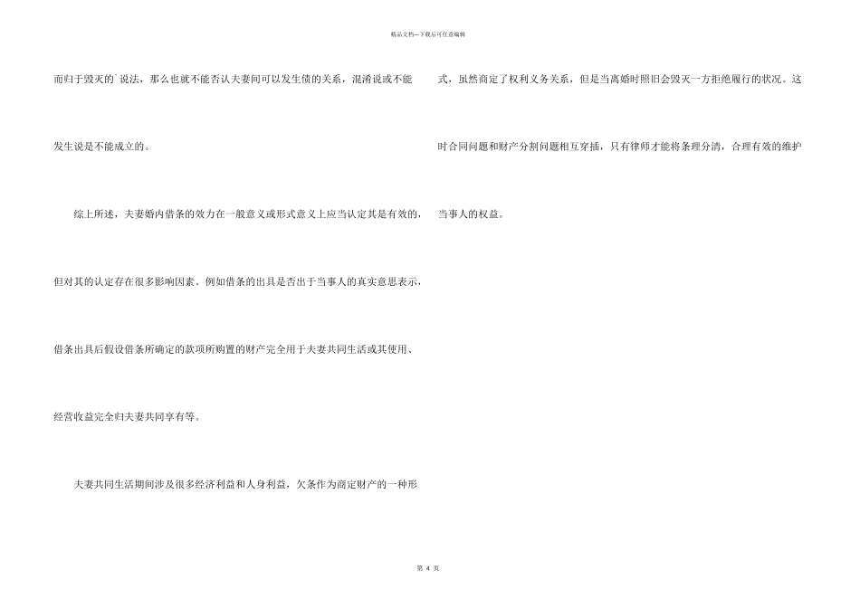 夫妻借条的问题_第3页