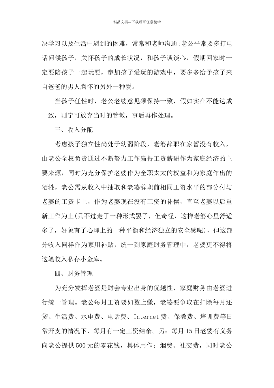 夫妻协议书范本_第2页