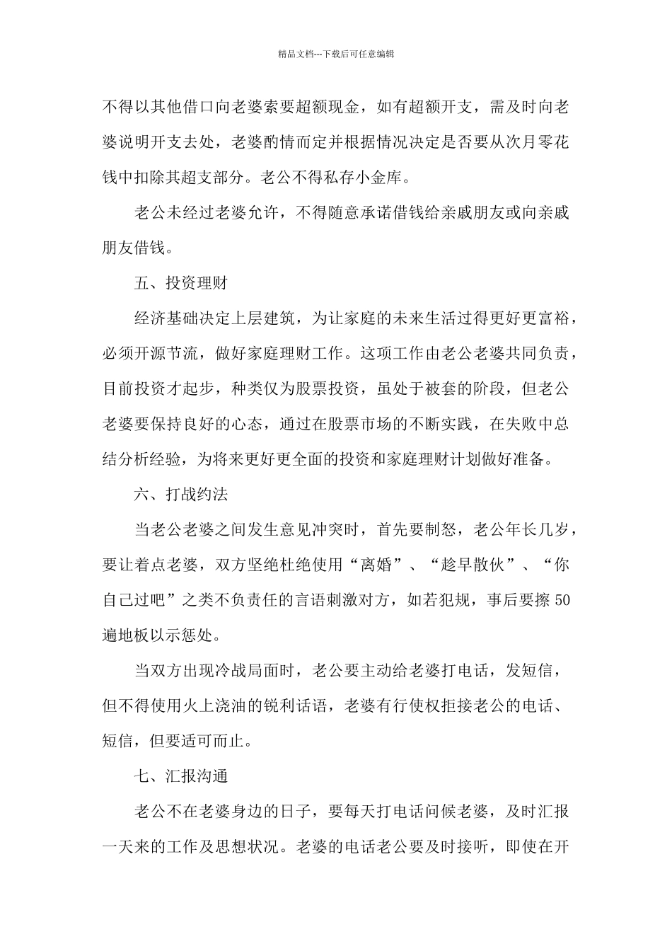 夫妻协议书范本_第3页