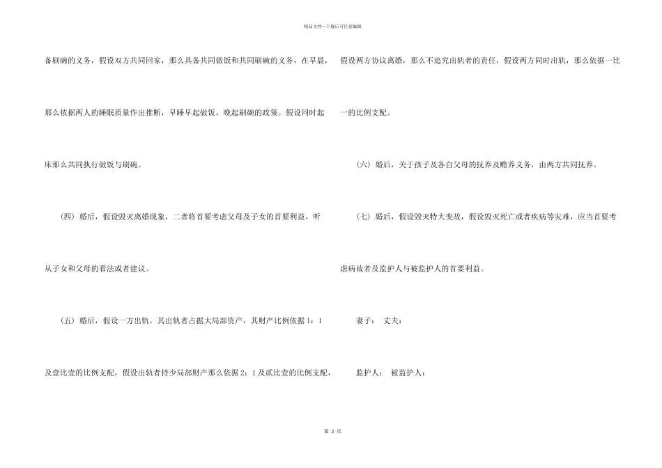 夫妻协议书集合五篇_第2页