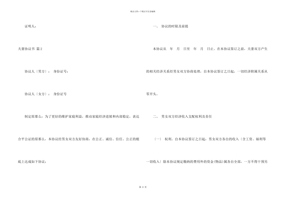 夫妻协议书集合五篇_第3页