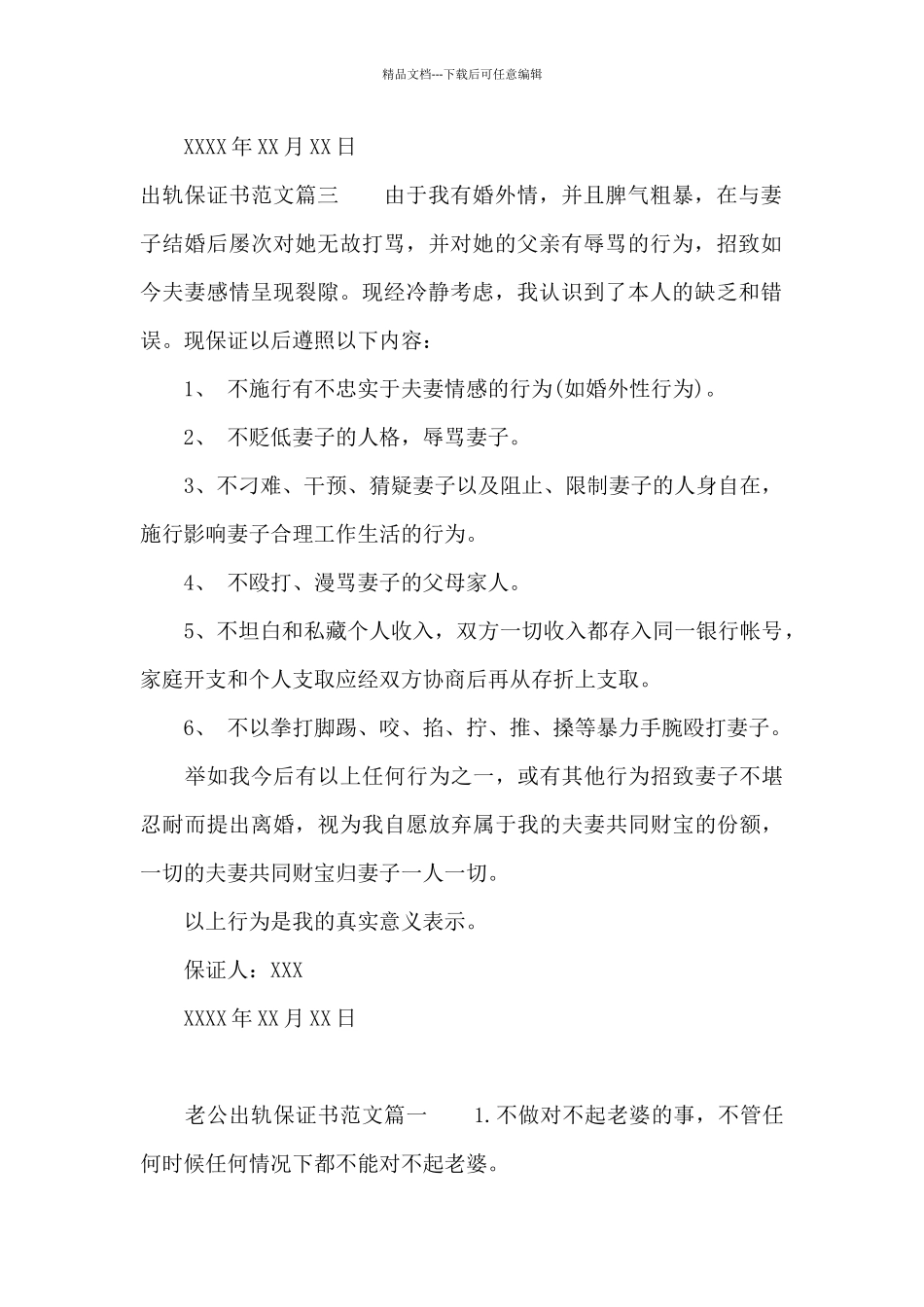 夫妻双方出轨保证书范文精选_第2页