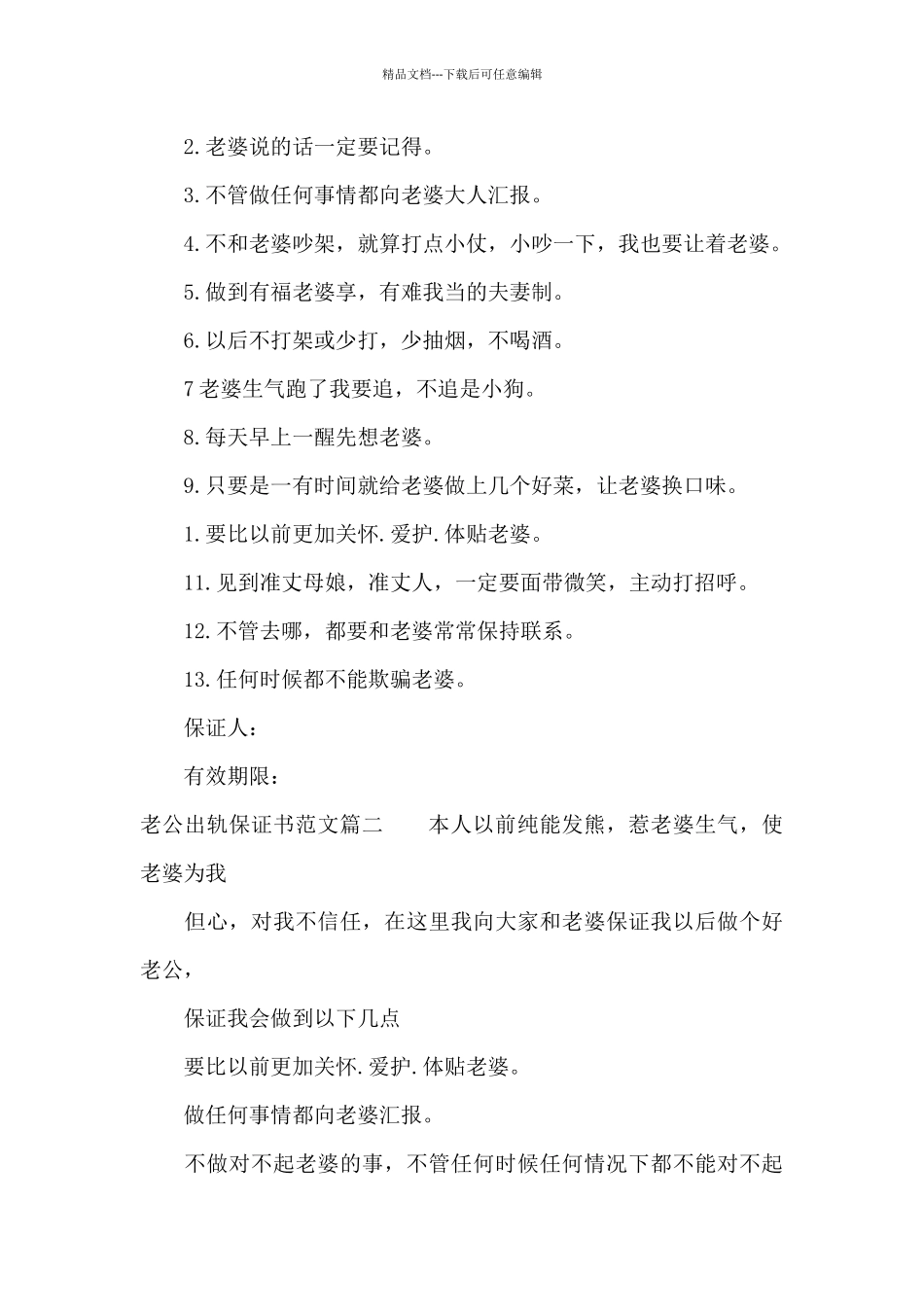 夫妻双方出轨保证书范文精选_第3页