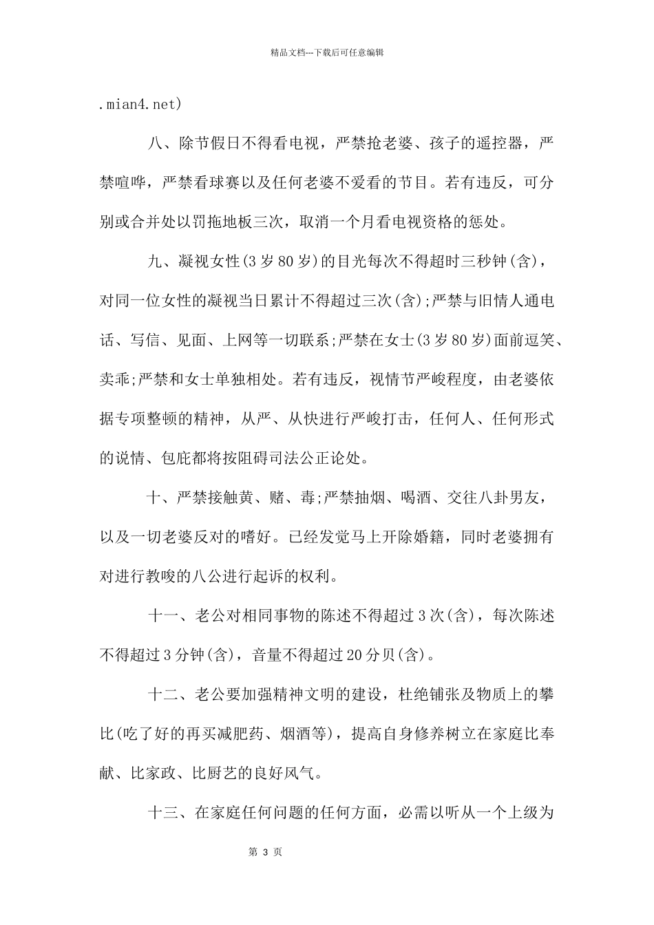 夫妻吵架保证书-保证书_第3页