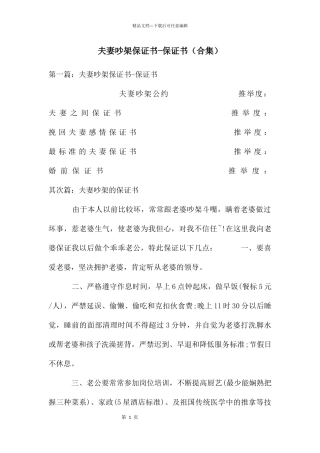 夫妻吵架保证书-保证书