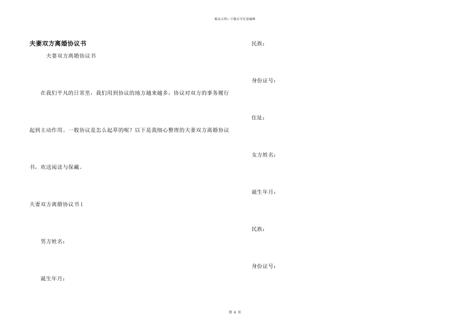 夫妻双方离婚协议书_第1页