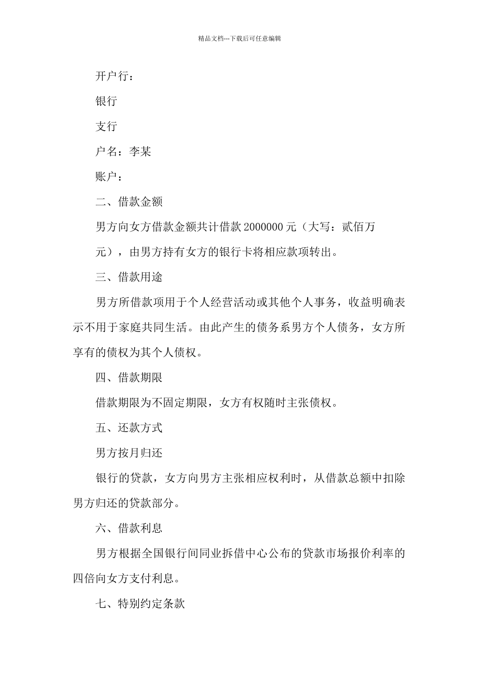 夫妻婚内借款协议_第3页