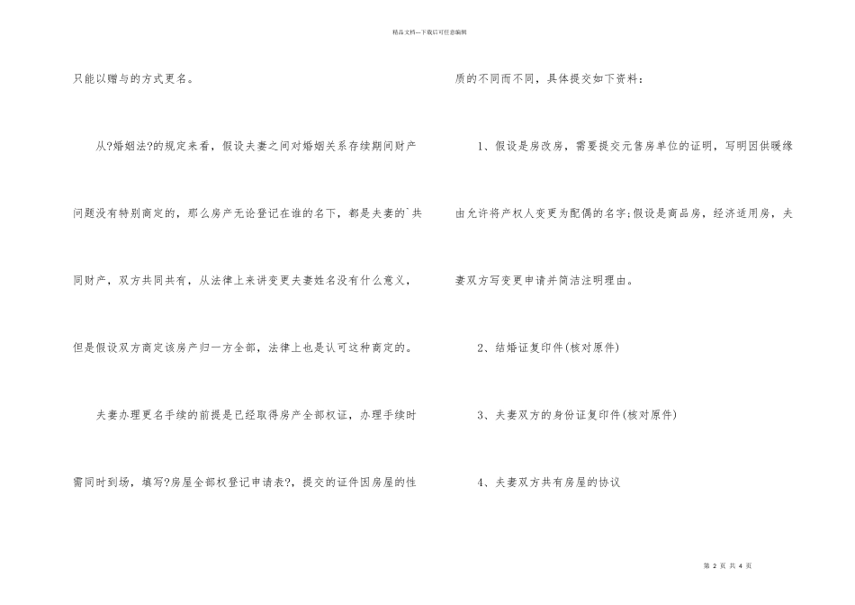 夫妻房产证更名流程_第2页