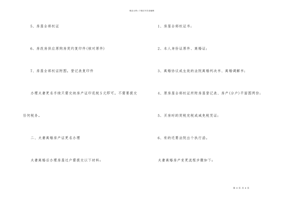 夫妻房产证更名流程_第3页
