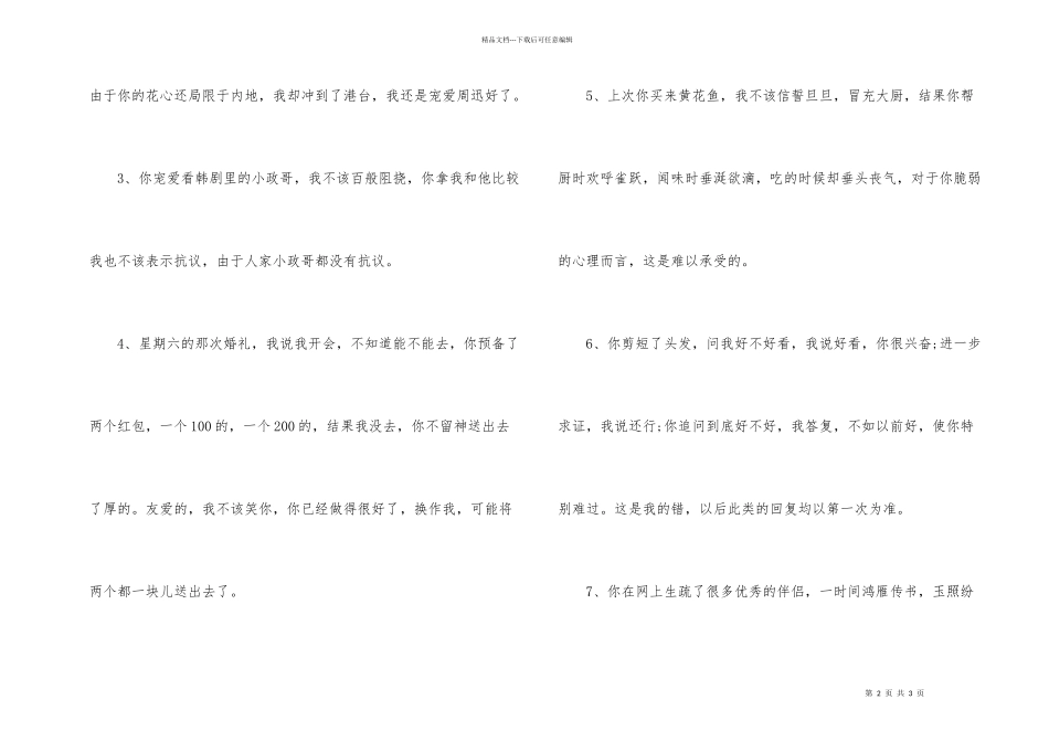 夫妻打架保证书_第2页