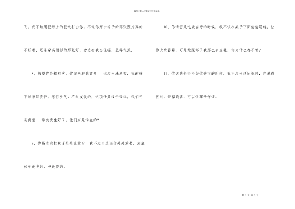 夫妻打架保证书_第3页