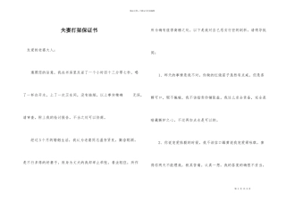夫妻打架保证书