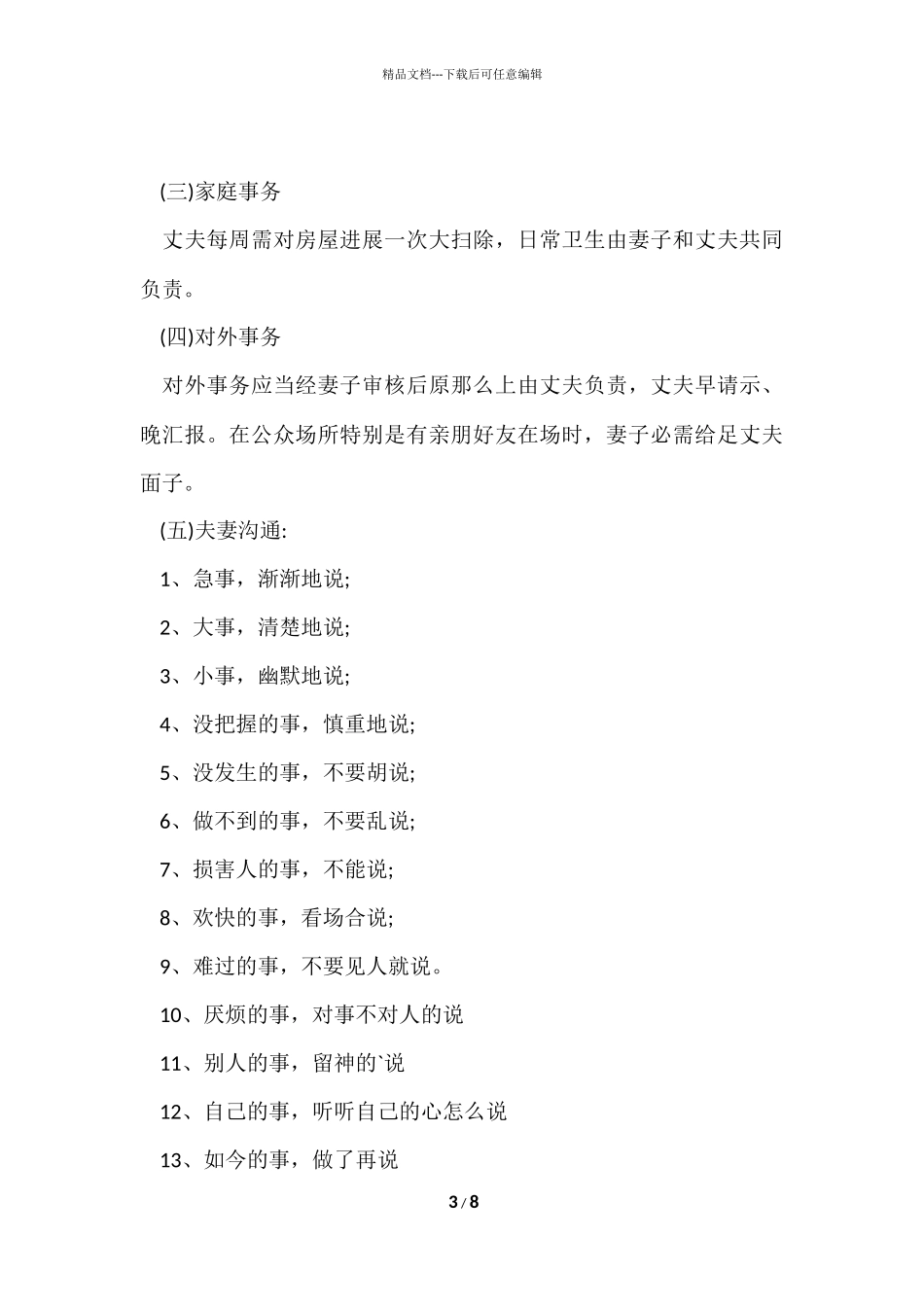 夫妻生活协议书_第3页