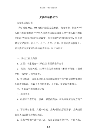 夫妻生活协议书