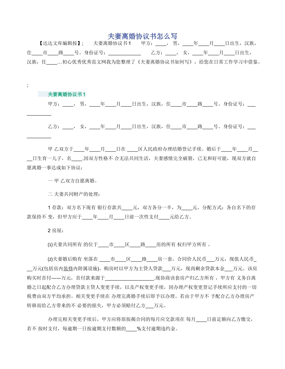 夫妻离婚协议书怎么写_第1页