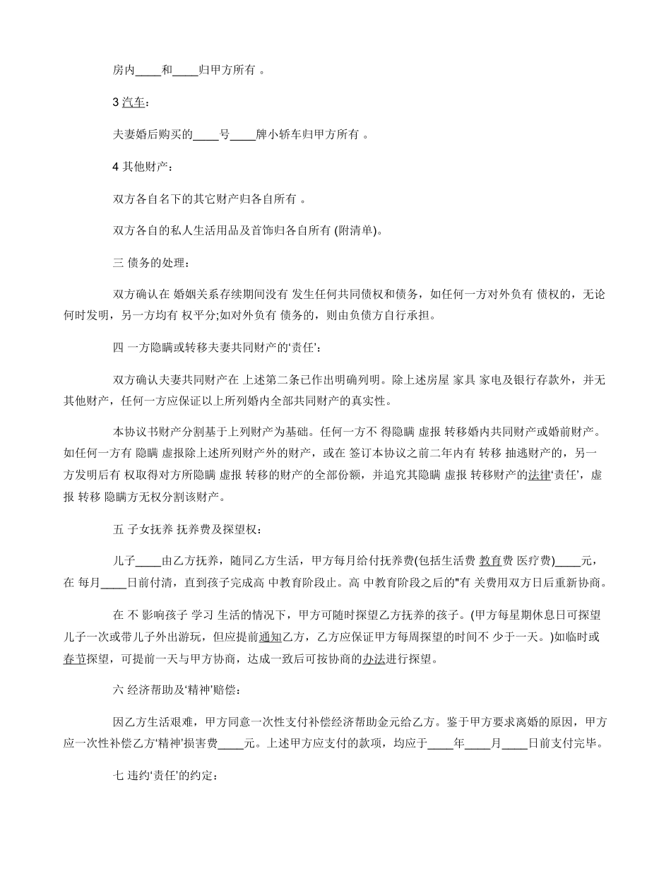 夫妻离婚协议书怎么写_第2页