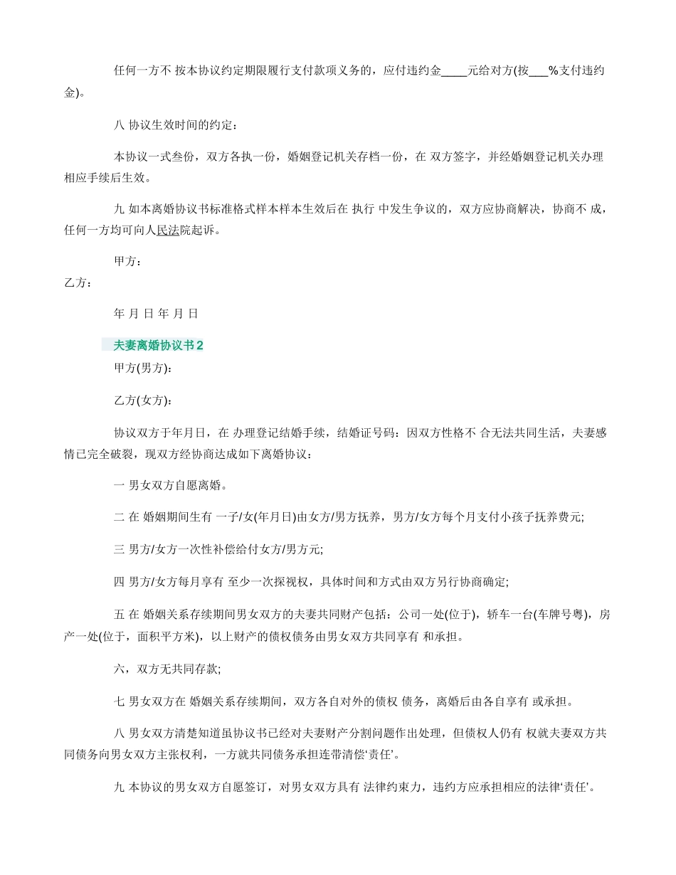 夫妻离婚协议书怎么写_第3页