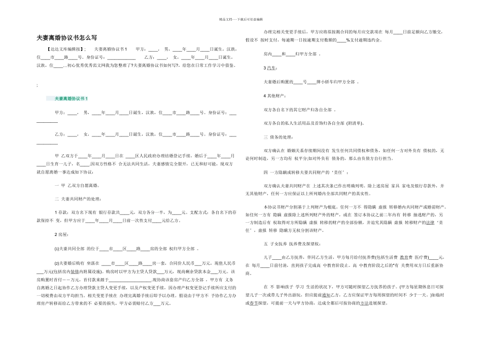 夫妻离婚协议书怎么写_第1页