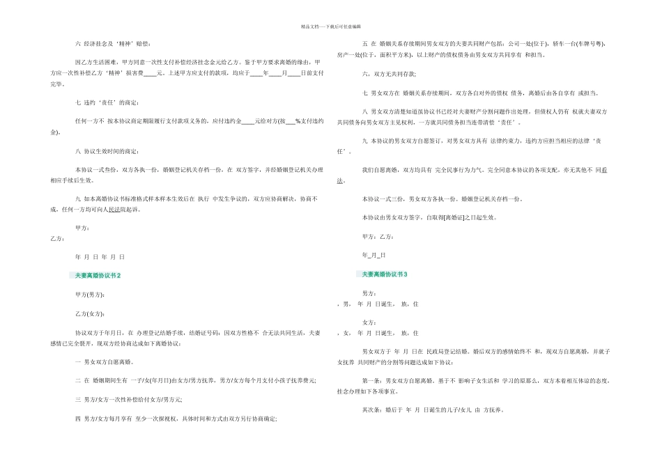 夫妻离婚协议书怎么写_第2页