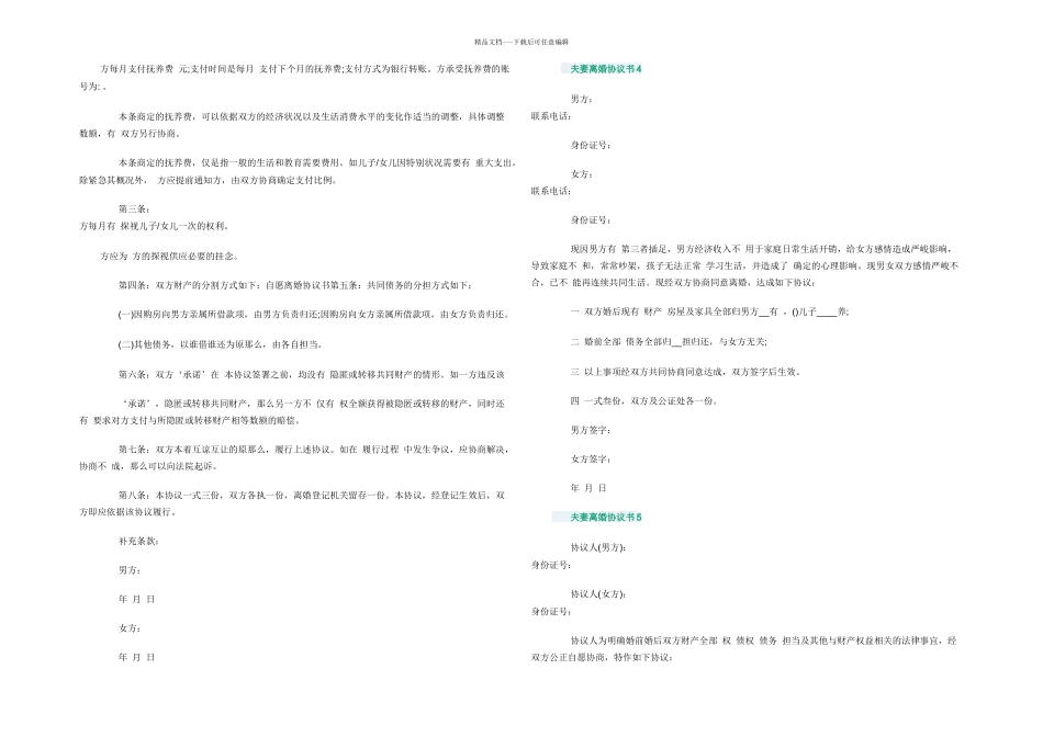 夫妻离婚协议书怎么写_第3页