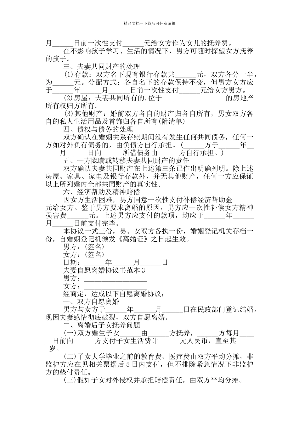 夫妻自愿离婚协议书范本_第2页