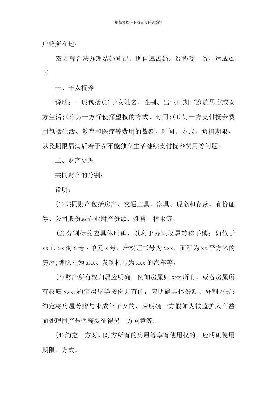 夫妻自愿离婚协议书范本2024_第3页