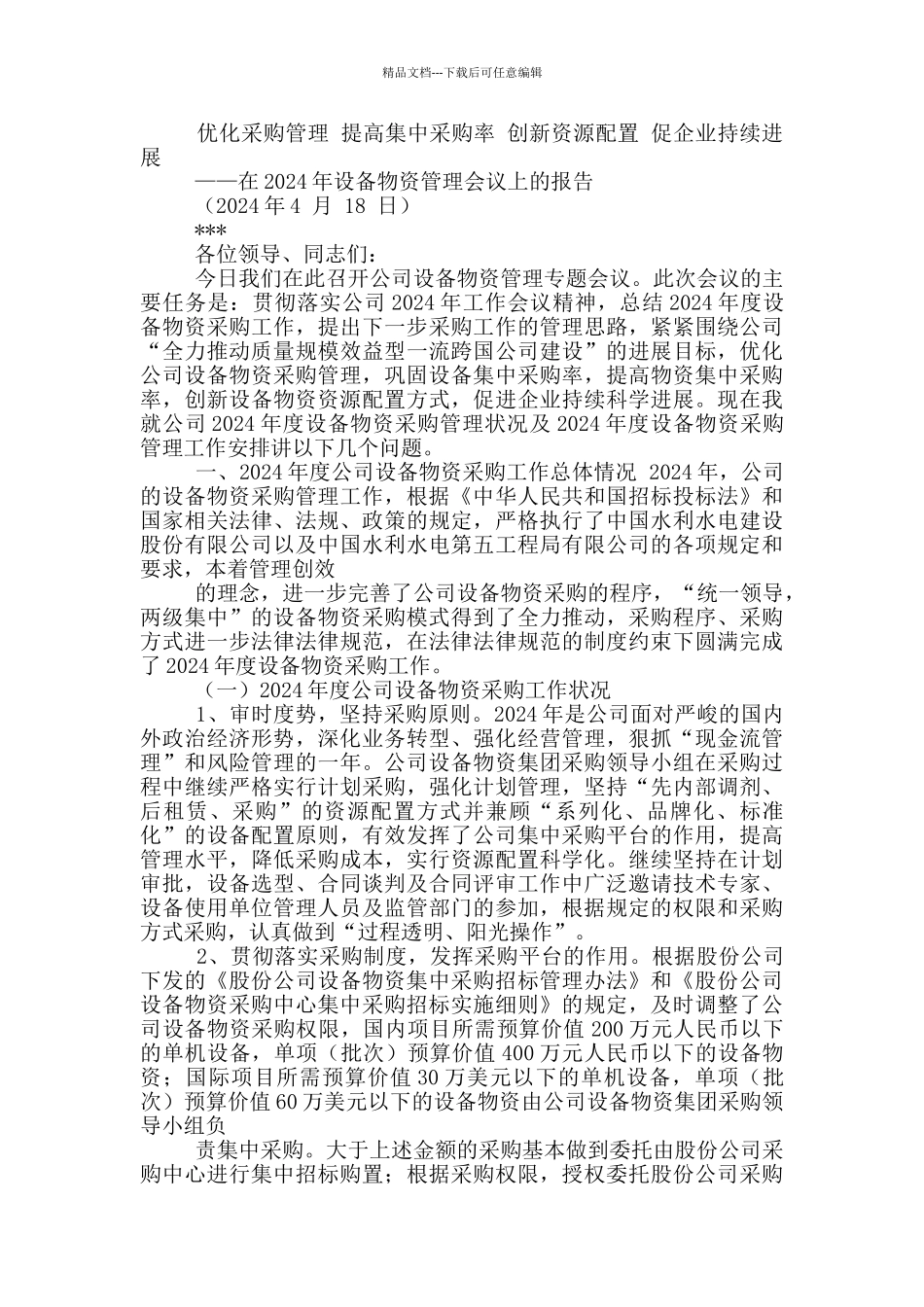 央企礼品自查报告_第2页