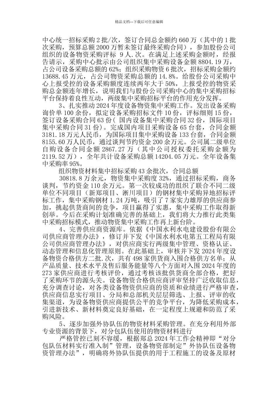 央企礼品自查报告_第3页