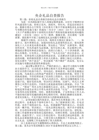 央企礼品自查报告