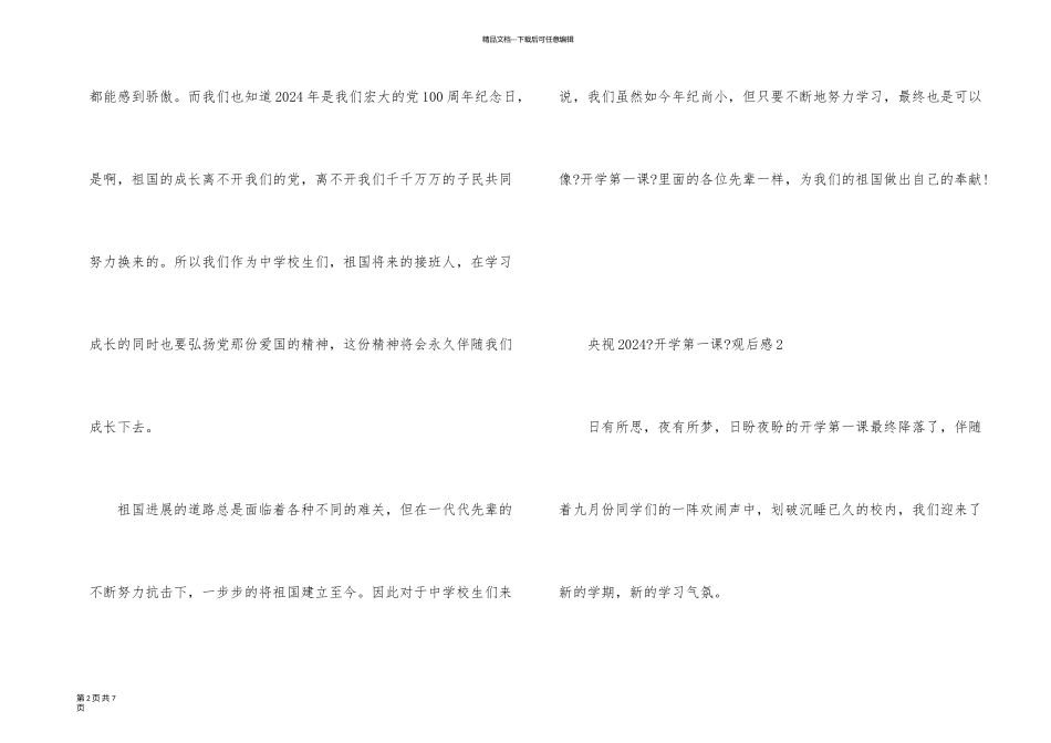 央视2024《开学第一课》观后感20篇_第2页