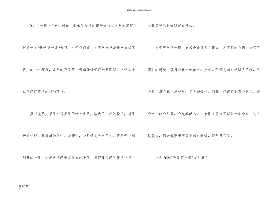 央视2024《开学第一课》观后感20篇_第3页