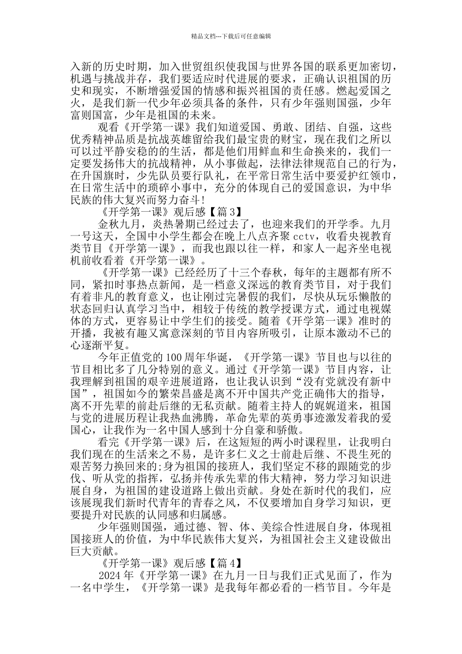 央视2024《开学第一课》观后感范文5篇_第2页
