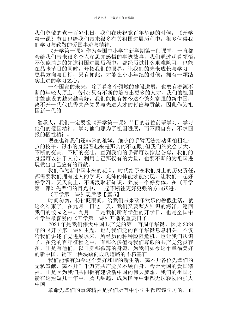 央视2024《开学第一课》观后感范文5篇_第3页