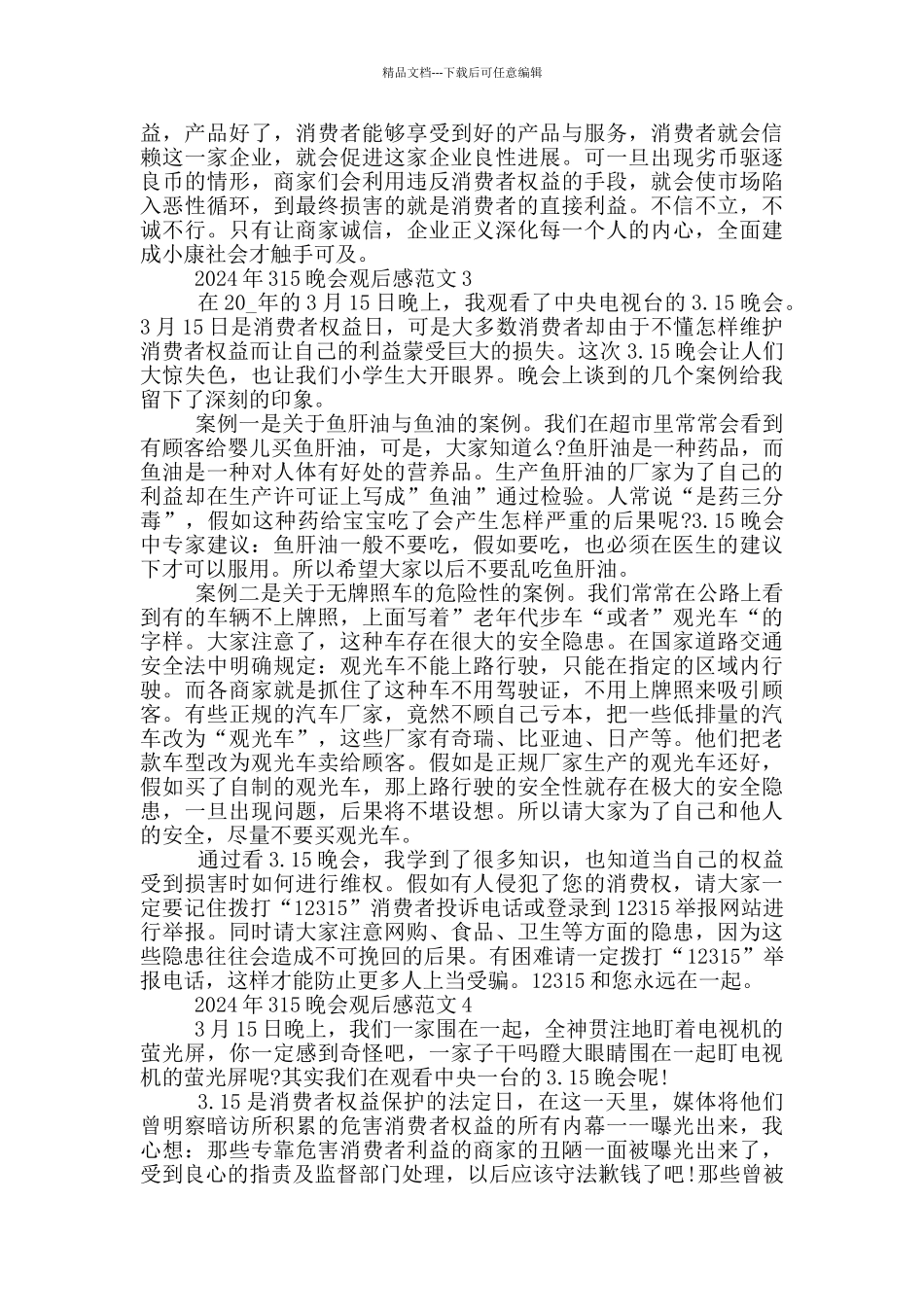 央视2024年315晚会直播观后感心得_第2页