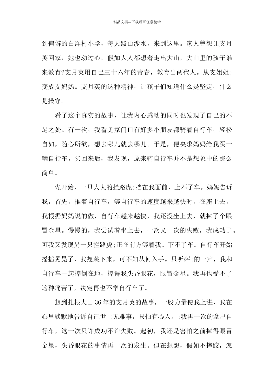 央视2024年度感动中国观后感作文3篇_第3页