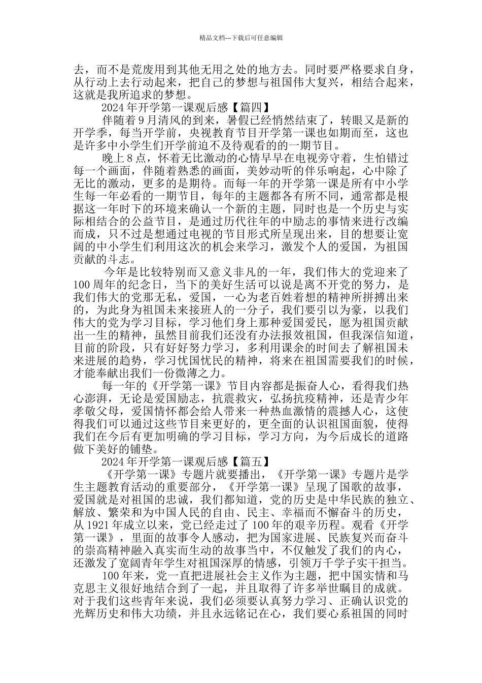 央视2024年开学第一课观后感700字_第3页