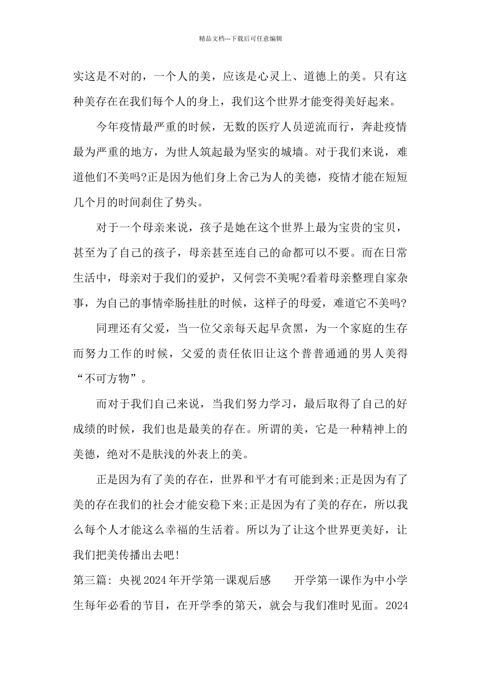 央视2024年开学第一课观后感九篇_第2页