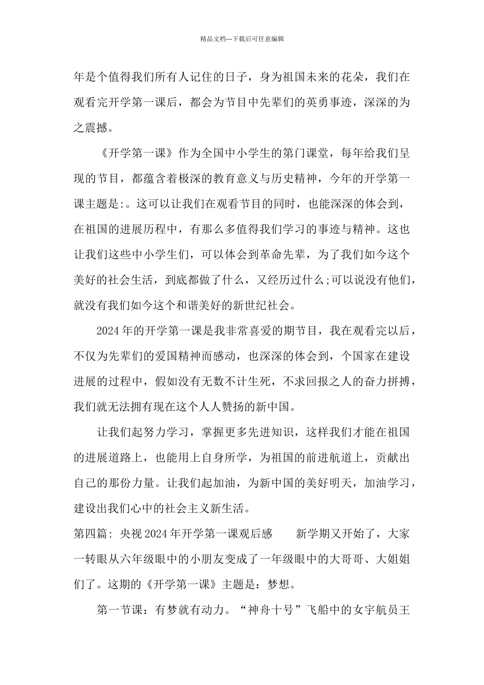 央视2024年开学第一课观后感九篇_第3页