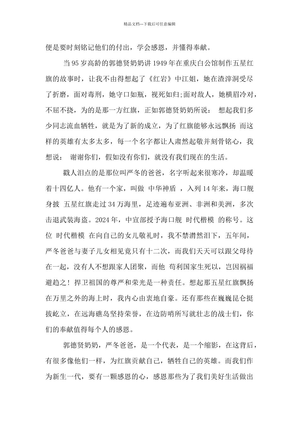 央视2024开学第一课心得体会_第2页