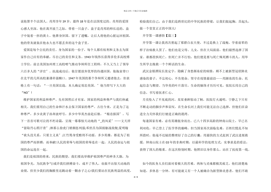 央视2024开学第一课感悟_第2页