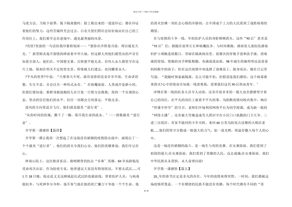 央视2024开学第一课感悟_第3页