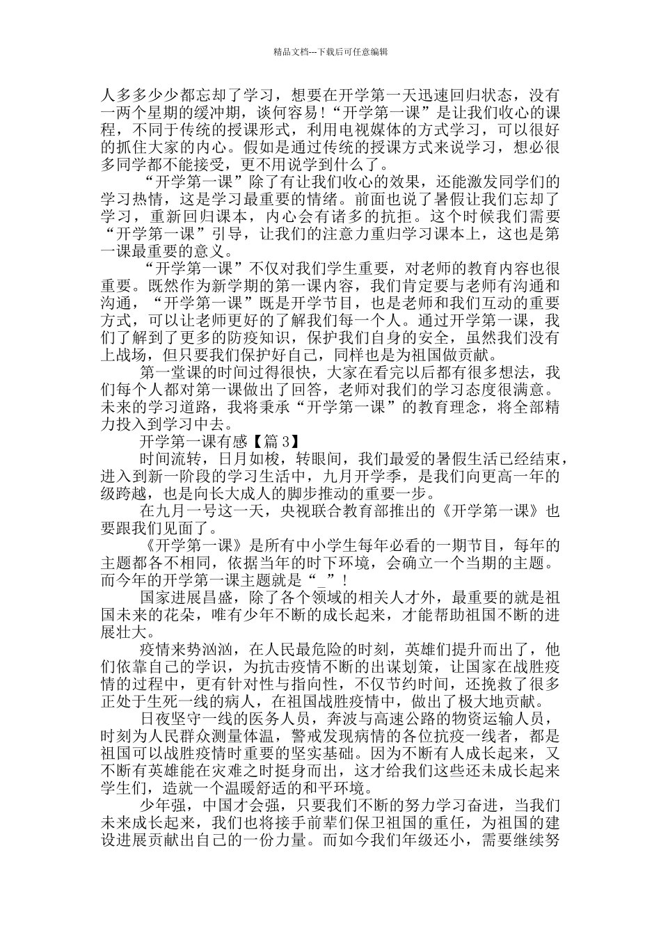 央视2024开学第一课有感_第2页