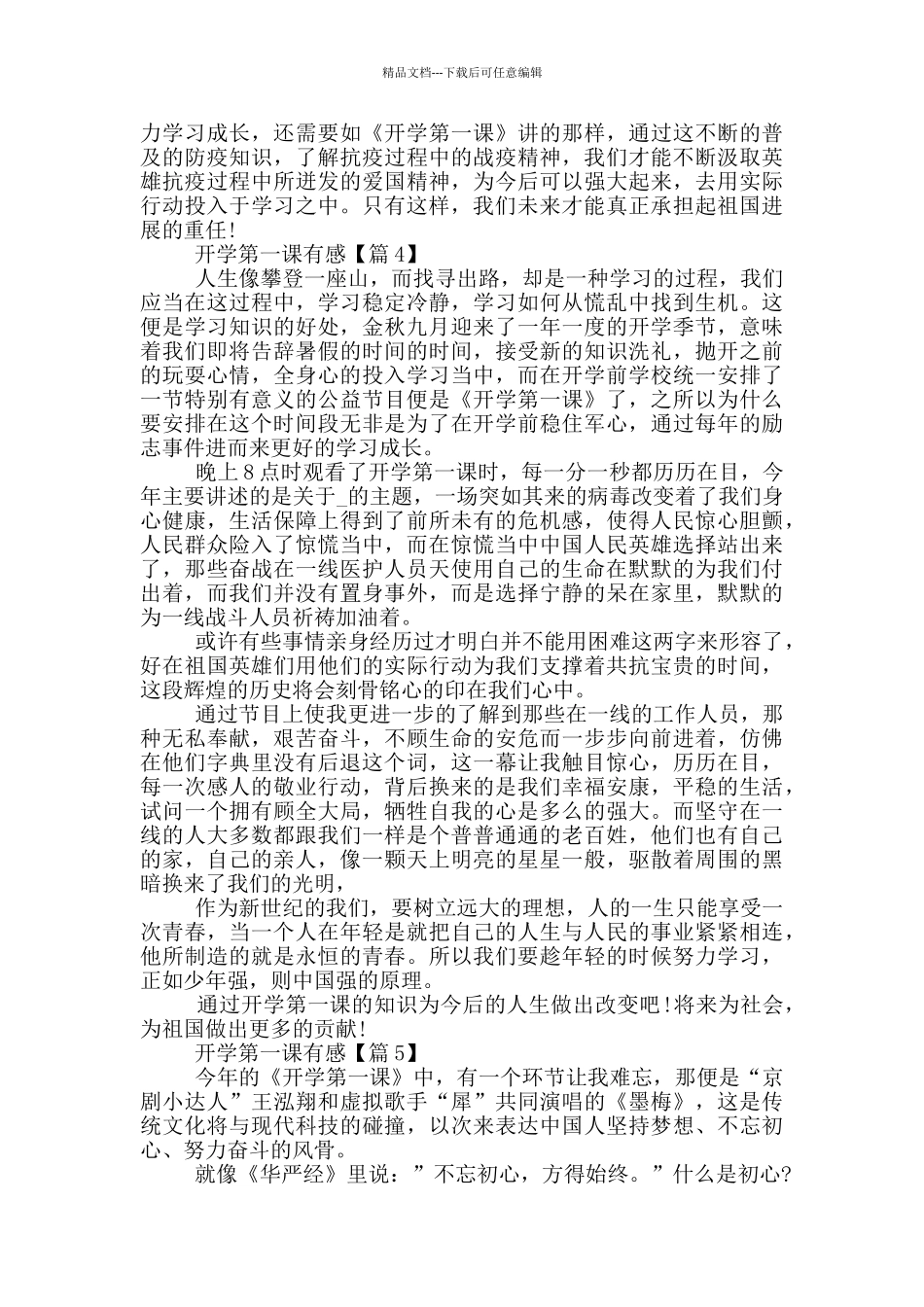 央视2024开学第一课有感_第3页