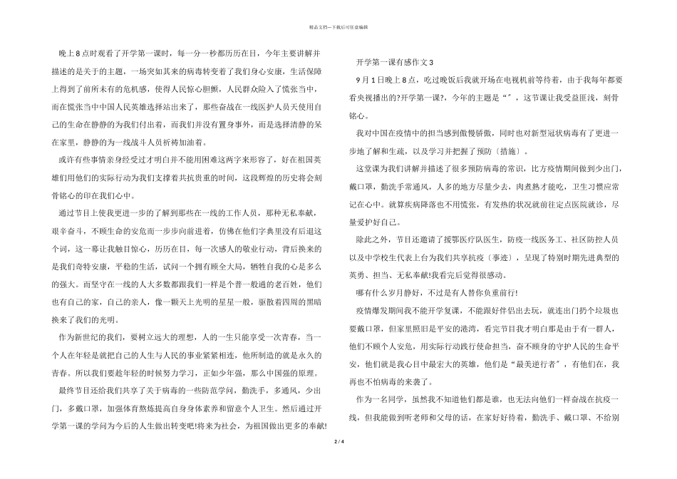 央视2024开学第一课有感_第2页