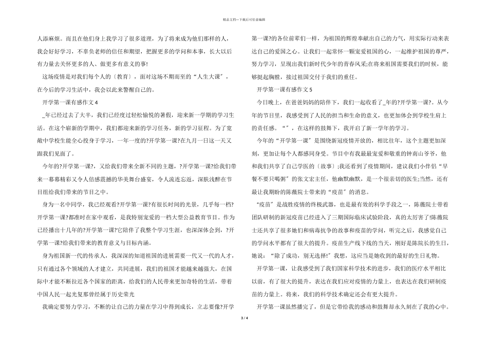 央视2024开学第一课有感_第3页