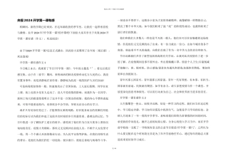 央视2024开学第一课有感