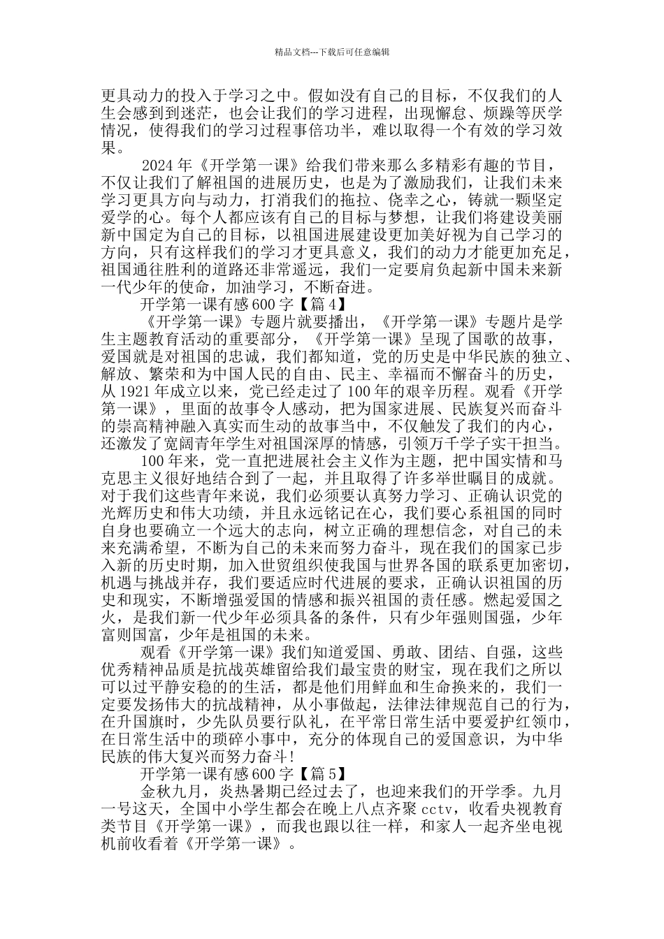 央视2024开学第一课有感600字_第3页