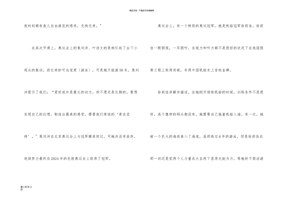 央视2024开学第一课节目观后感5篇_第2页