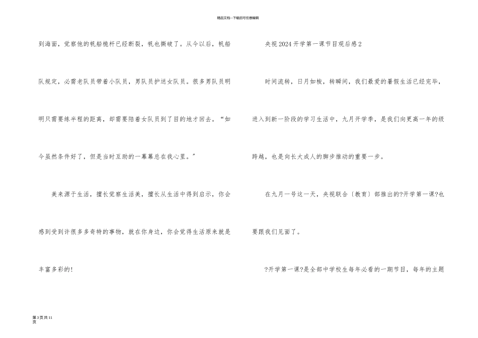 央视2024开学第一课节目观后感5篇_第3页